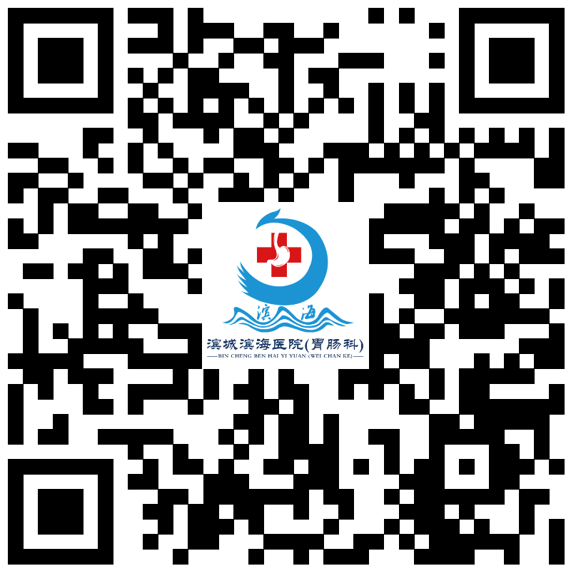 滨州滨海医院做肠息肉手术怎么样?专业的医疗团队,先进的手术设备