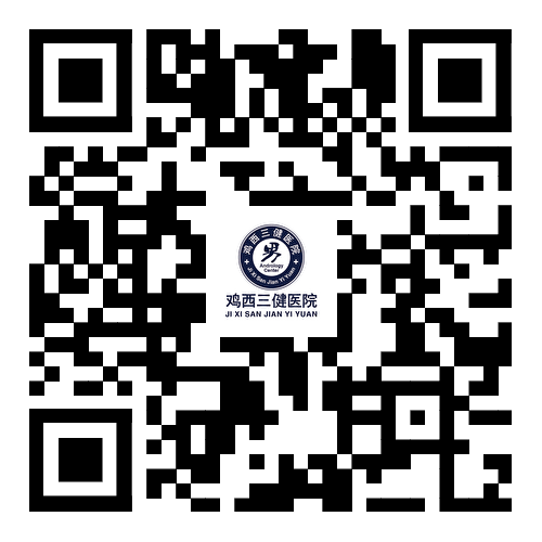 鸡西哪家医院看男科比较好?看病指南来了!【鸡西三健医院】